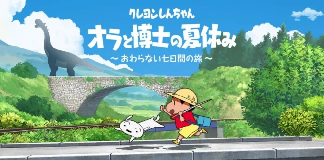 蜡笔小新 我与博士的暑假 无尽的七日之旅